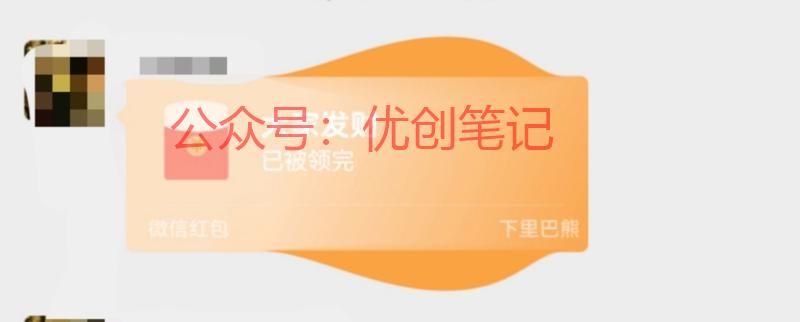 每次都节假日红包🧧封面…#情报-搞钱线报📢论坛-网创交流-优创圈